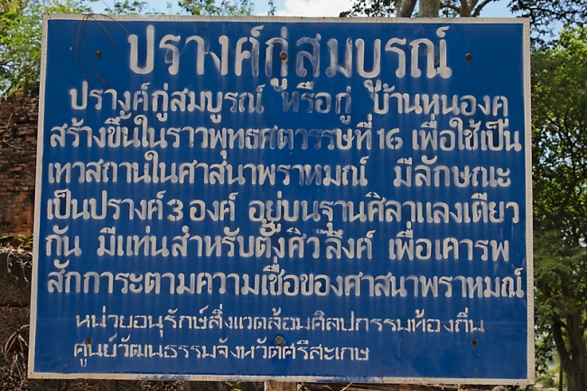 47-Prasat Prang Ku Somboon-003